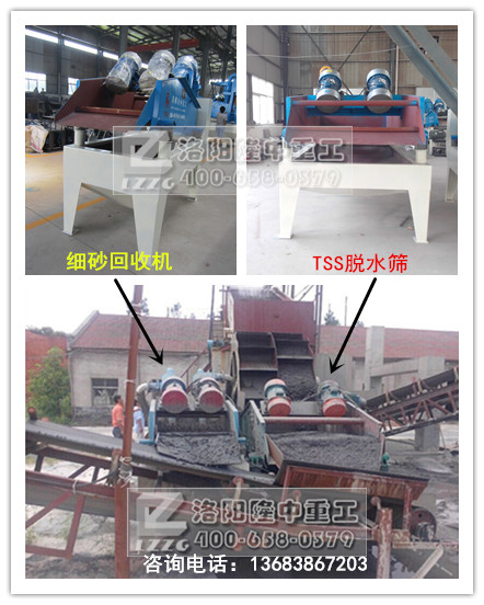 細砂回收機+脫水篩.jpg