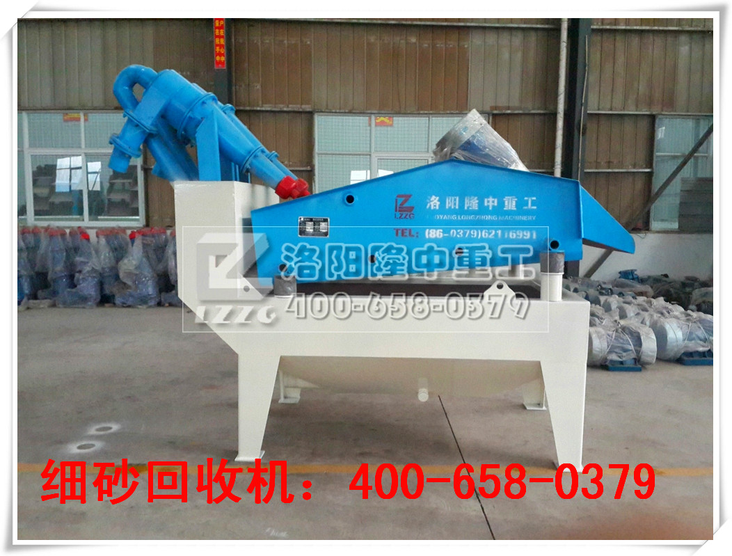 細(xì)沙回收機(jī)