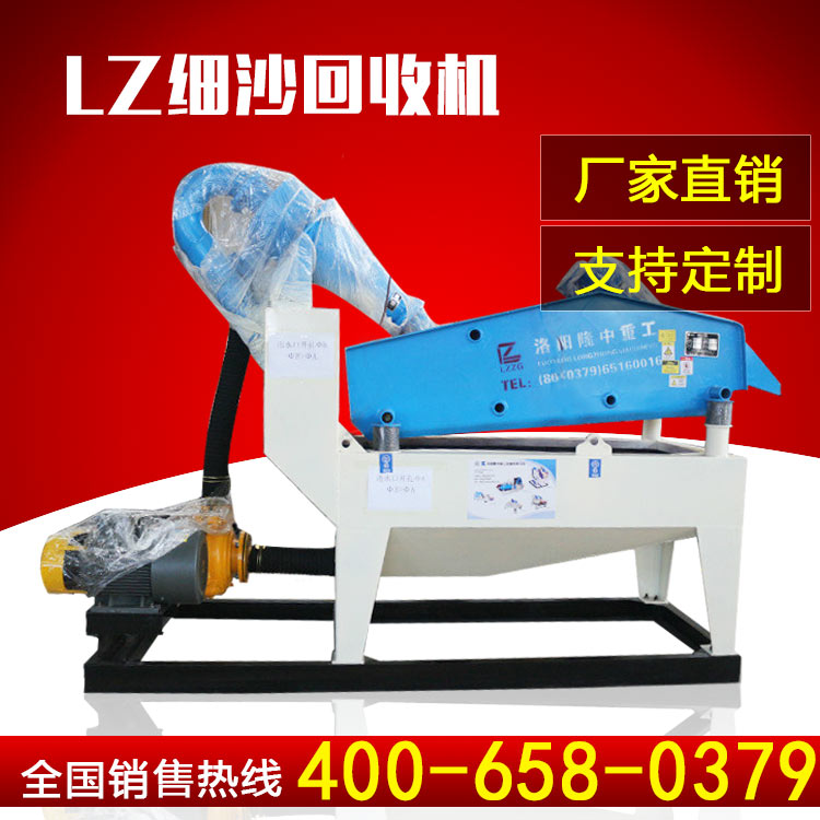 細(xì)沙回收機(jī)黃金時代jpg